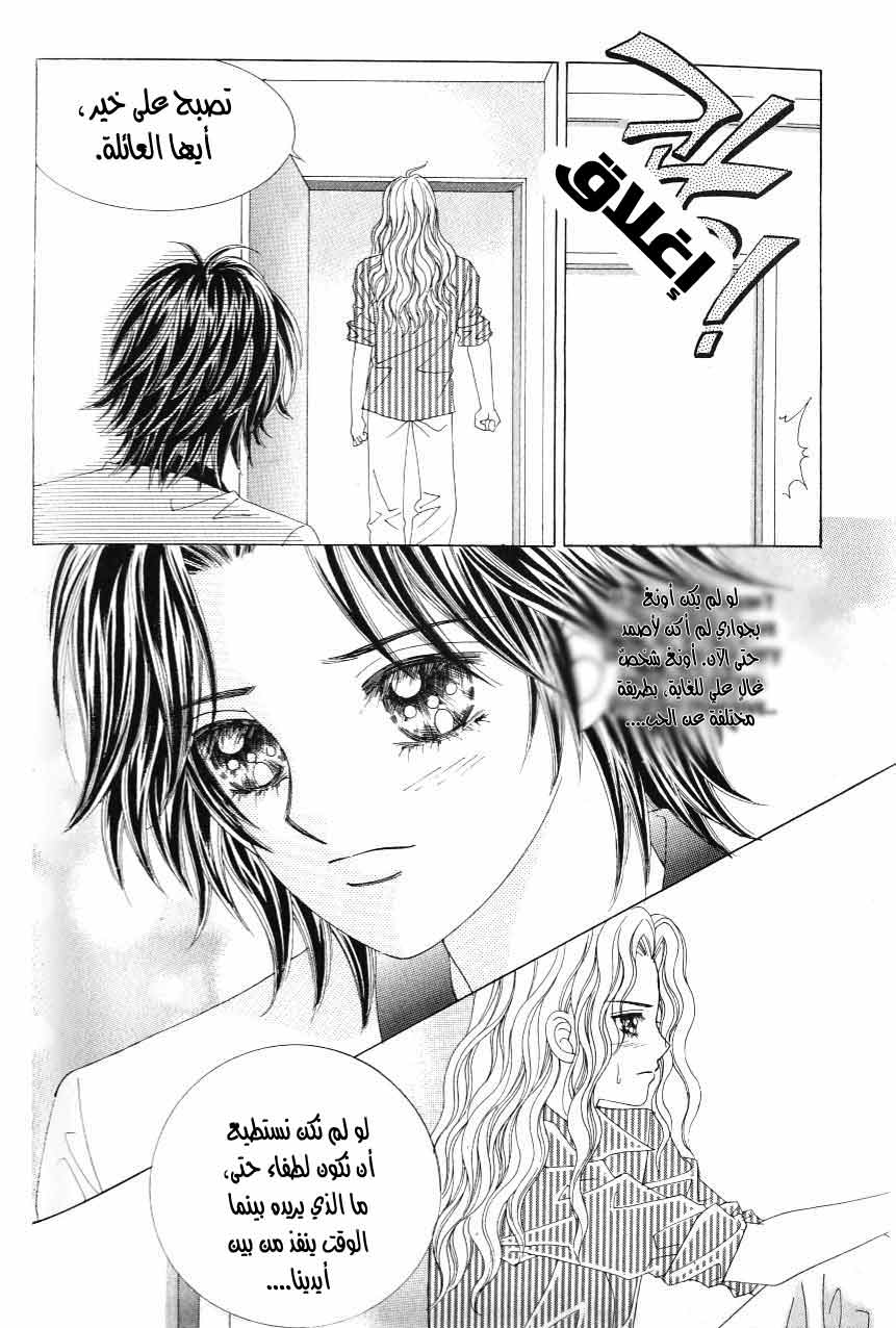 Love in the Mask: Chapter 118 - Page 32