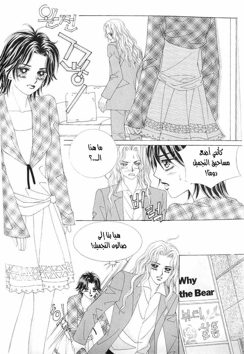 Love in the Mask: Chapter 118 - Page 34