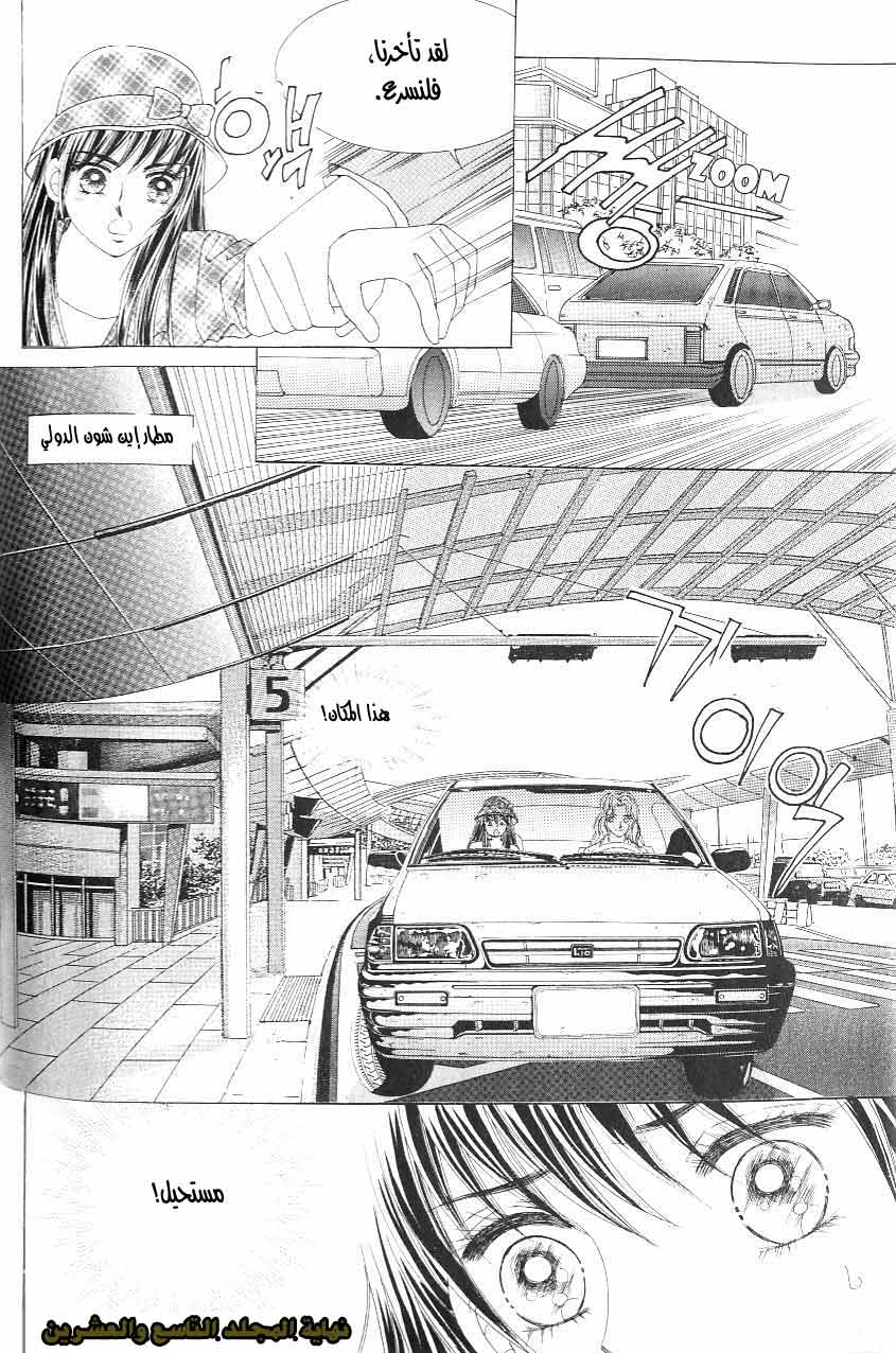 Love in the Mask: Chapter 118 - Page 36