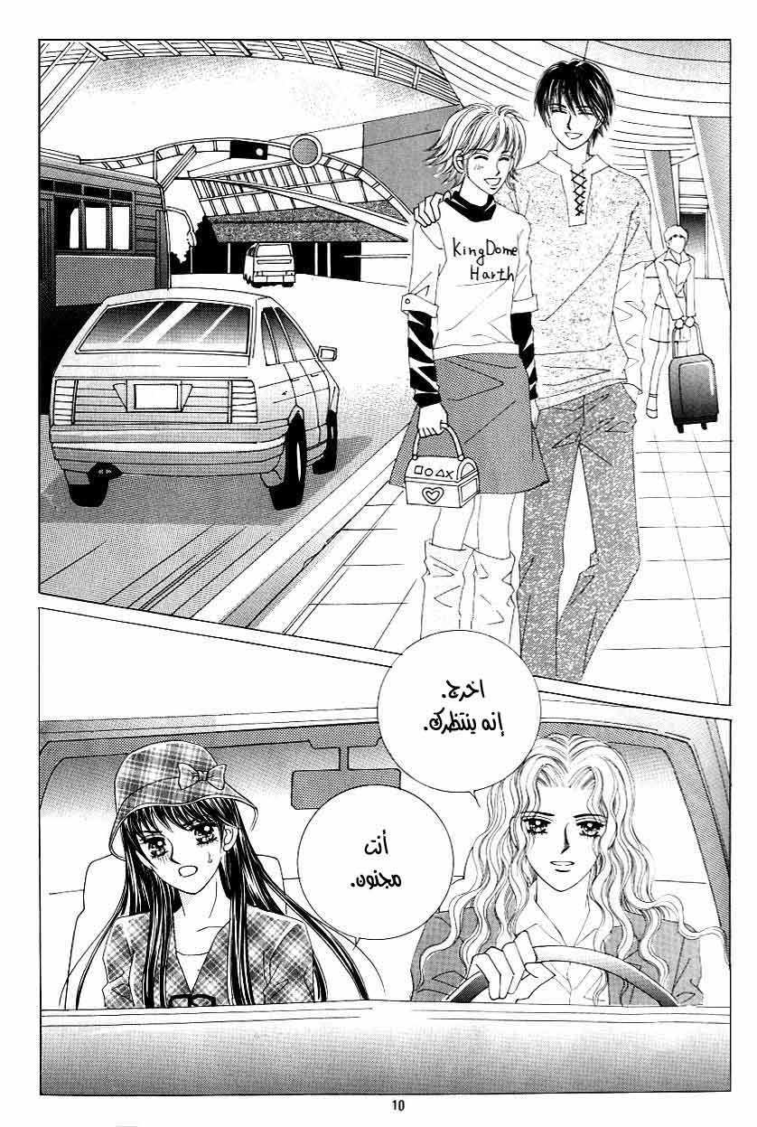 Love in the Mask: Chapter 119 - Page 3