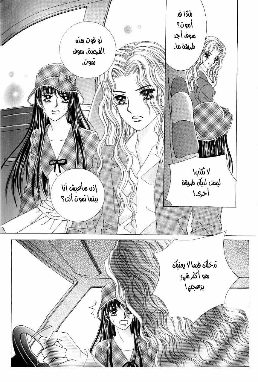 Love in the Mask: Chapter 119 - Page 4