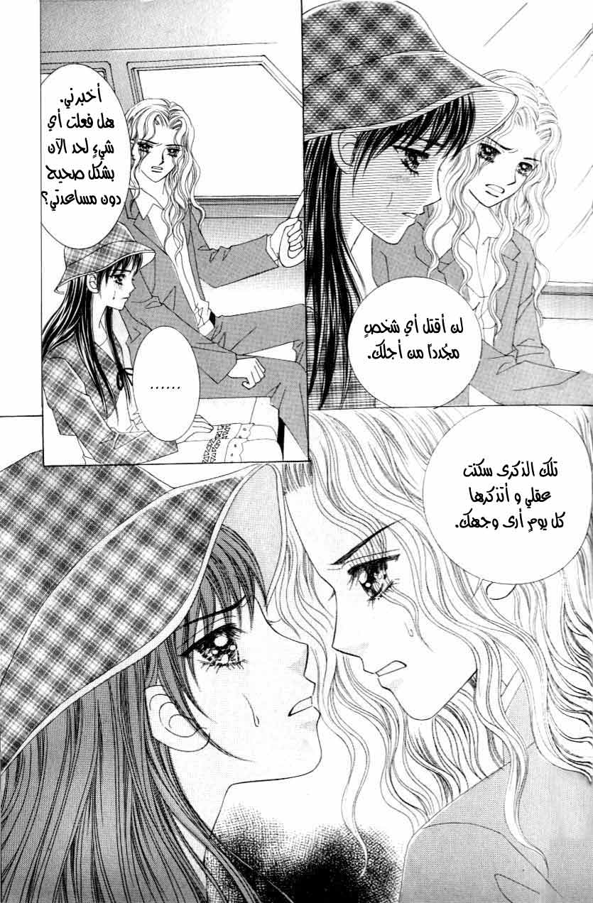 Love in the Mask: Chapter 119 - Page 5