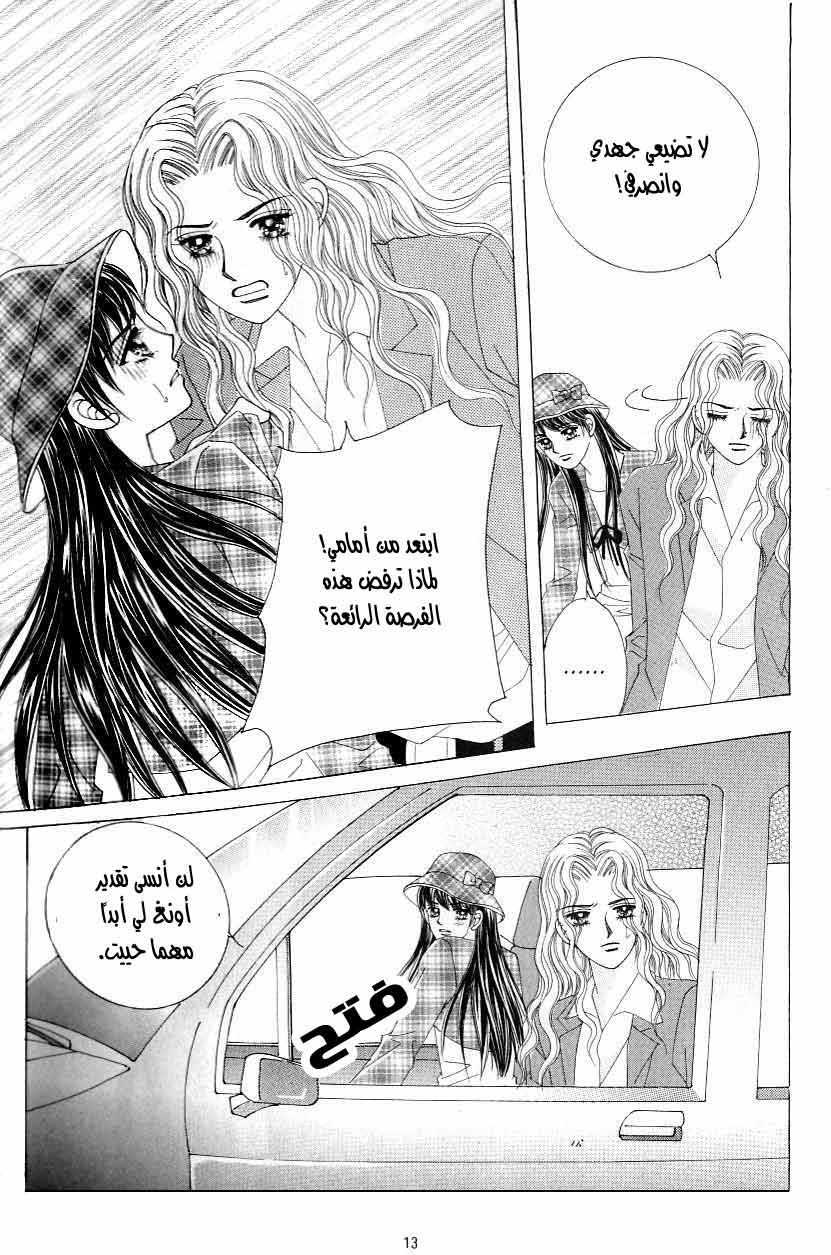 Love in the Mask: Chapter 119 - Page 6