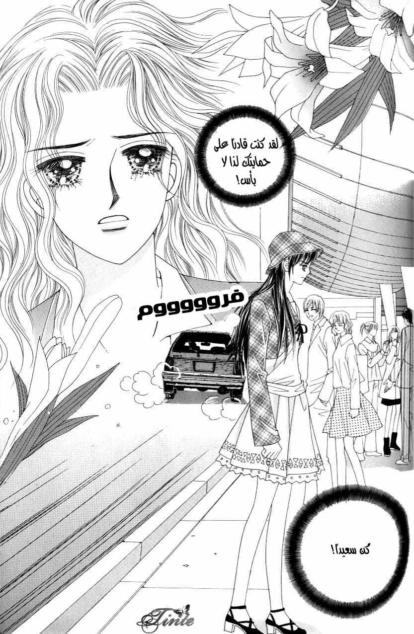 Love in the Mask: Chapter 119 - Page 7