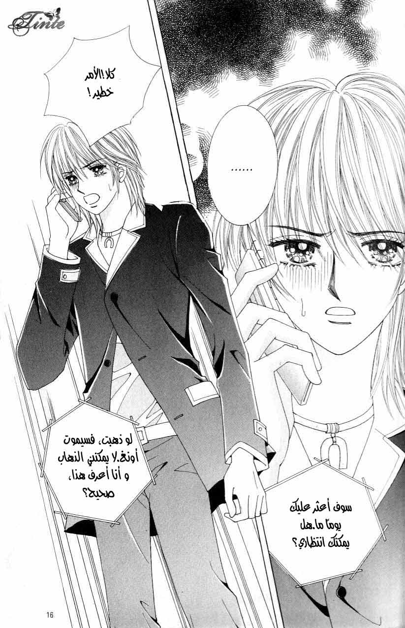 Love in the Mask: Chapter 119 - Page 9