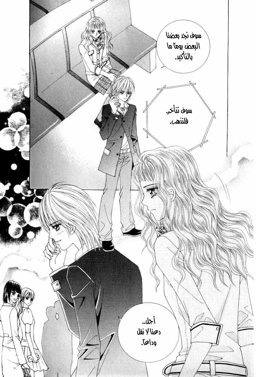 Love in the Mask: Chapter 119 - Page 10