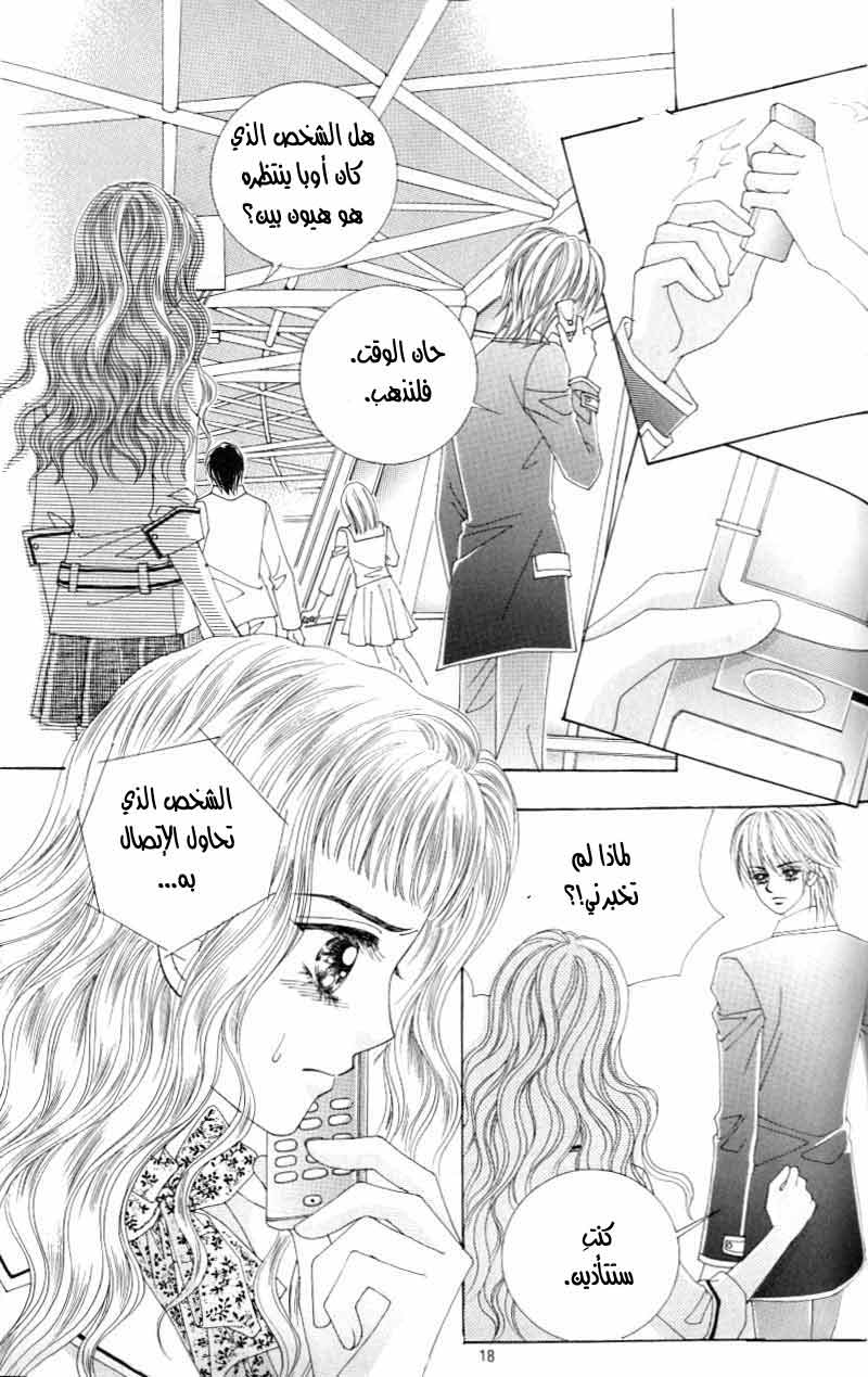 Love in the Mask: Chapter 119 - Page 11