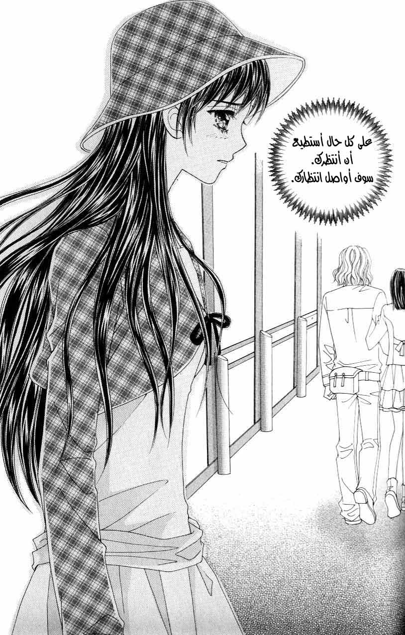 Love in the Mask: Chapter 119 - Page 13