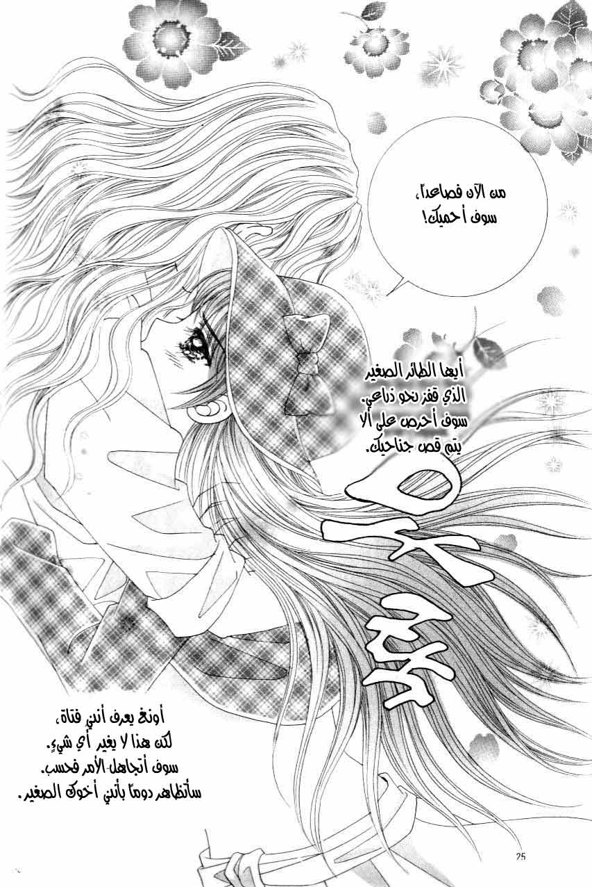 Love in the Mask: Chapter 119 - Page 18