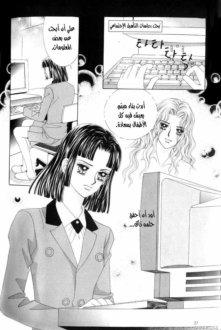 Love in the Mask: Chapter 119 - Page 20