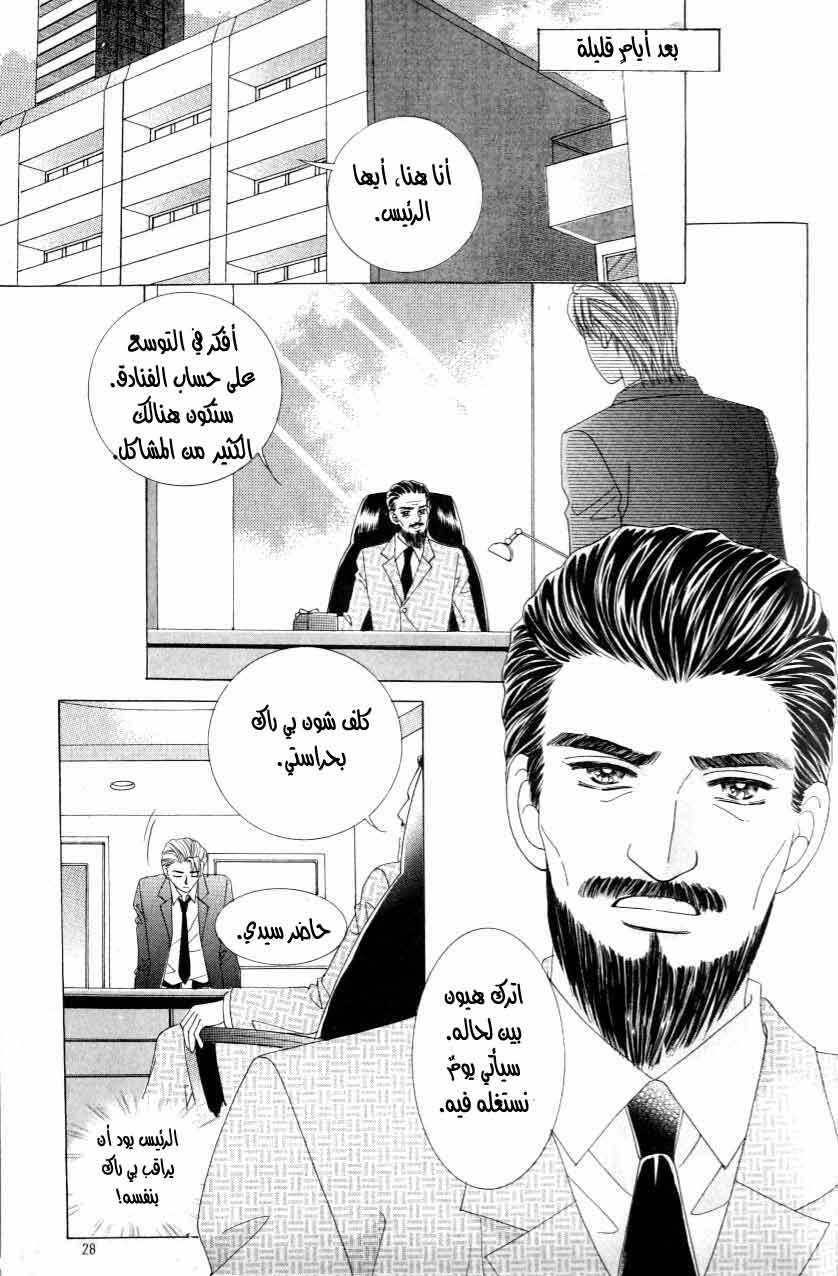 Love in the Mask: Chapter 119 - Page 21