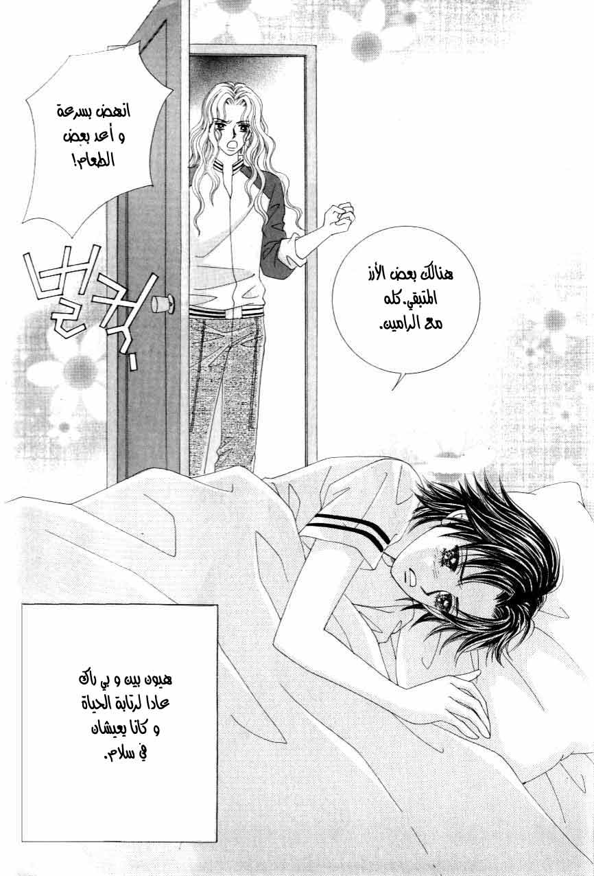 Love in the Mask: Chapter 119 - Page 22