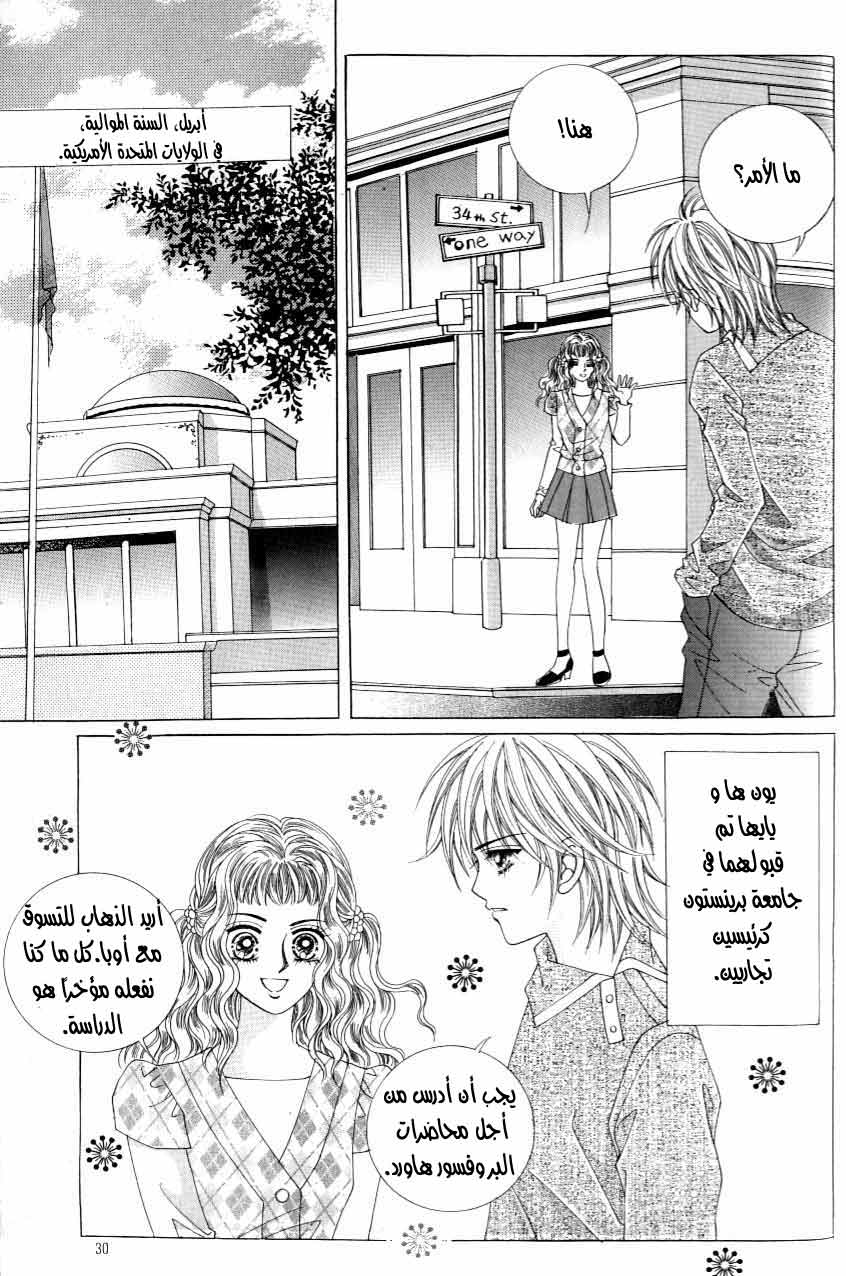 Love in the Mask: Chapter 119 - Page 23