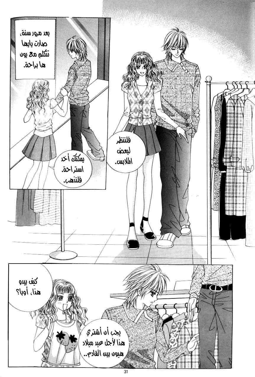 Love in the Mask: Chapter 119 - Page 24