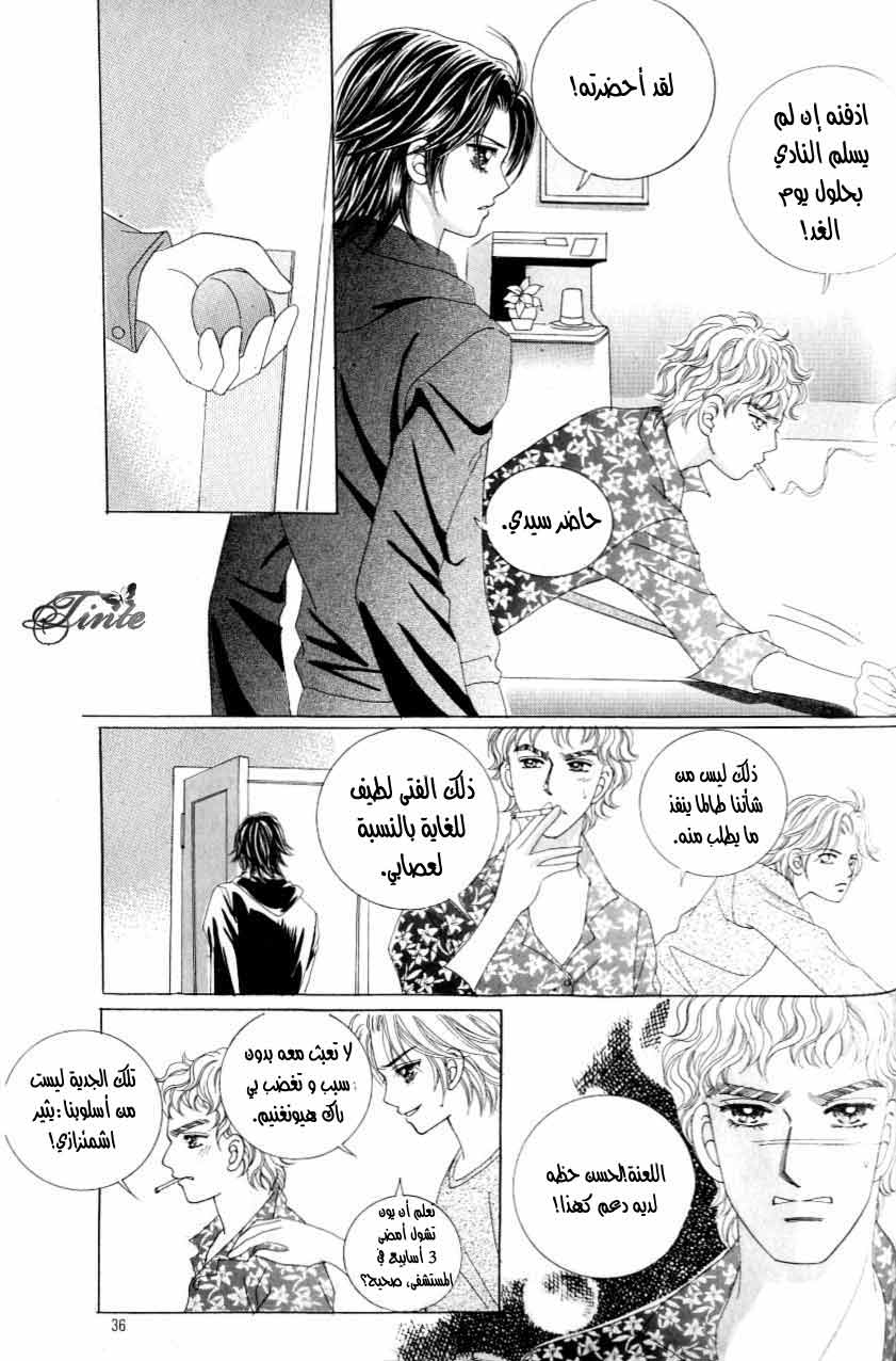 Love in the Mask: Chapter 119 - Page 29