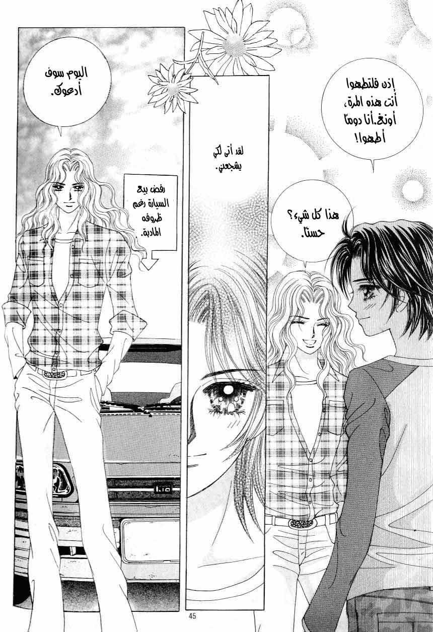 Love in the Mask: Chapter 119 - Page 38