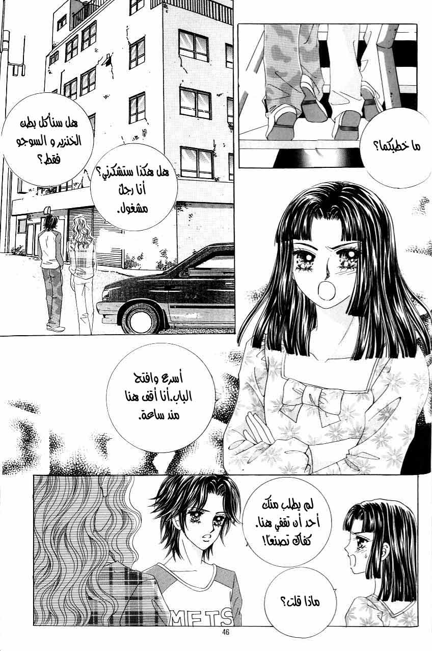 Love in the Mask: Chapter 119 - Page 39