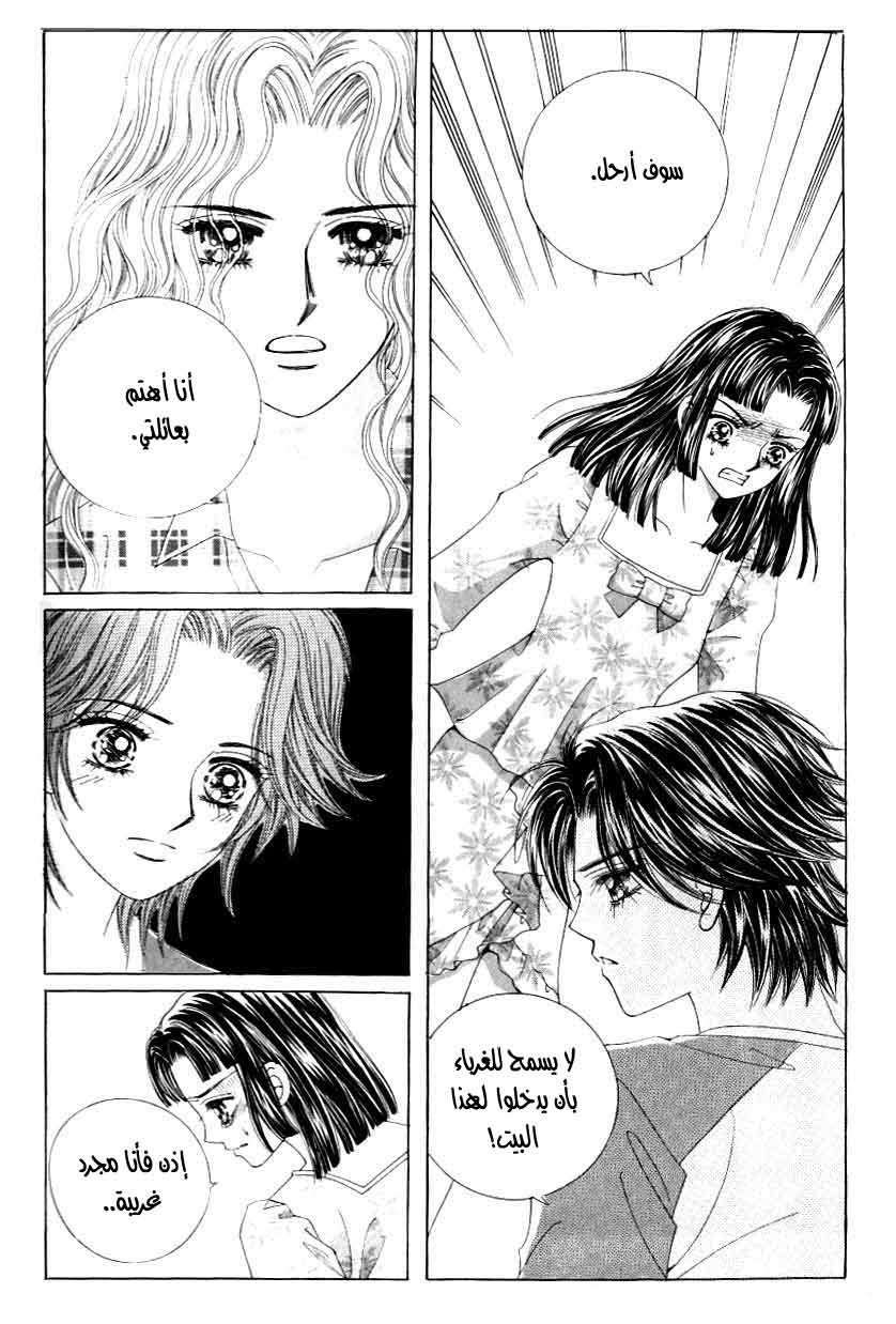 Love in the Mask: Chapter 119 - Page 42