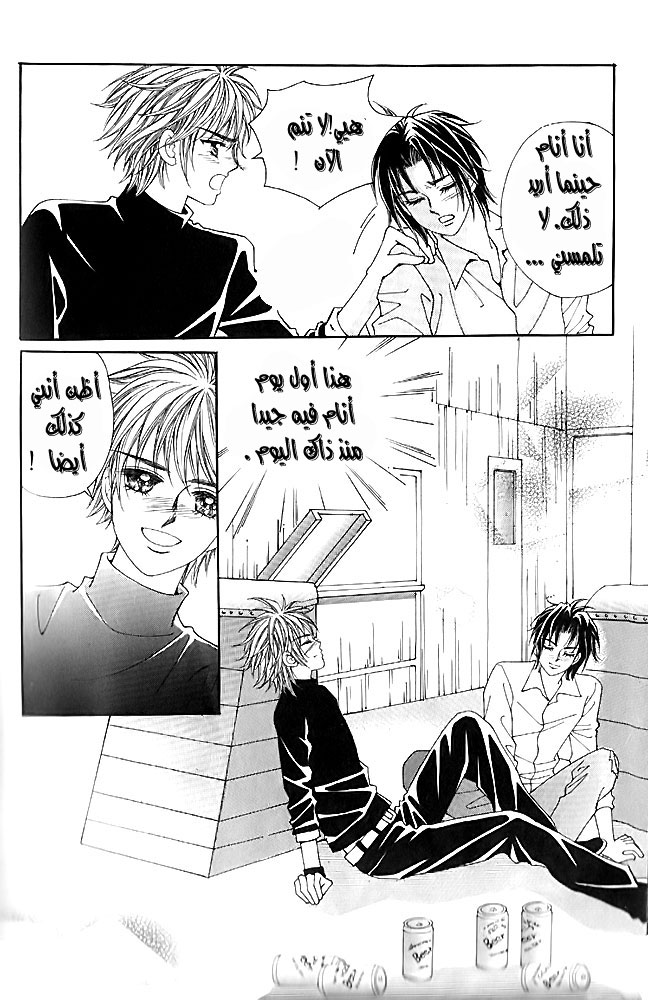 Love in the Mask: Chapter 12 - Page 3