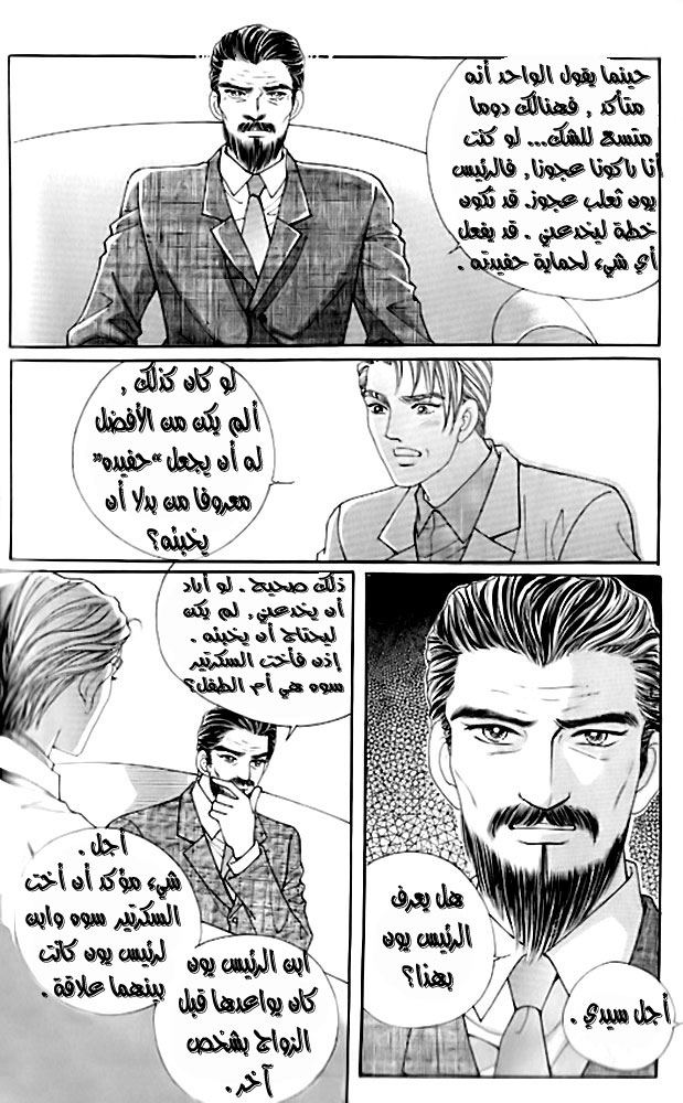 Love in the Mask: Chapter 12 - Page 5