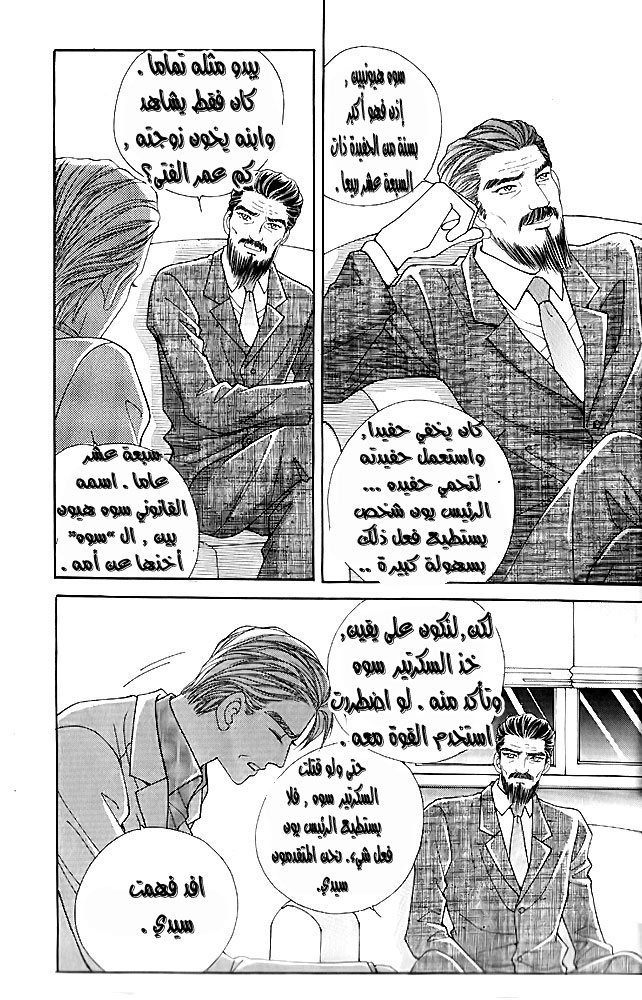 Love in the Mask: Chapter 12 - Page 6