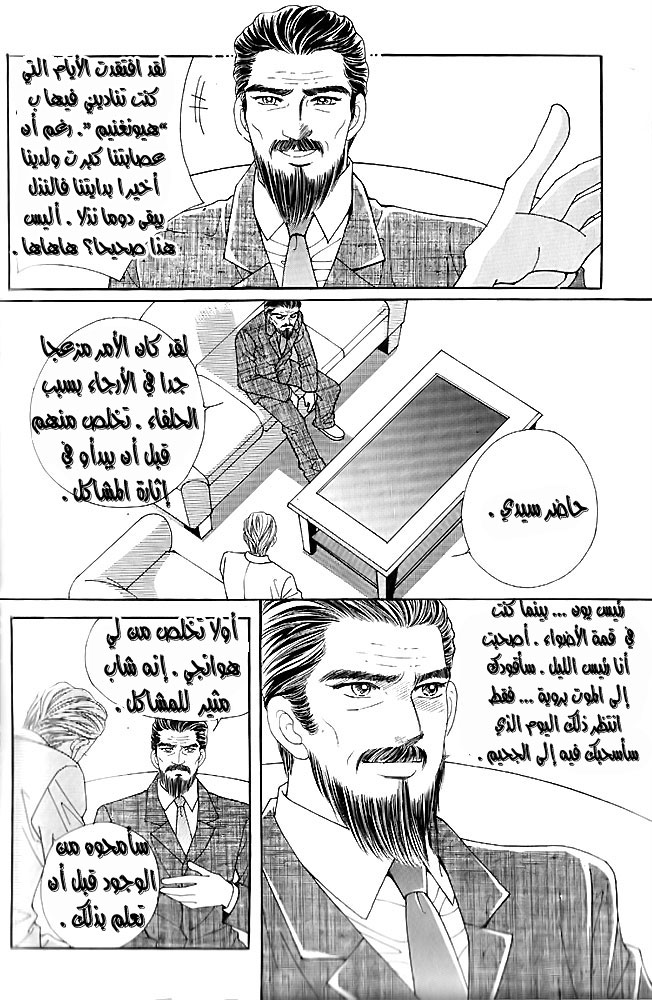 Love in the Mask: Chapter 12 - Page 7