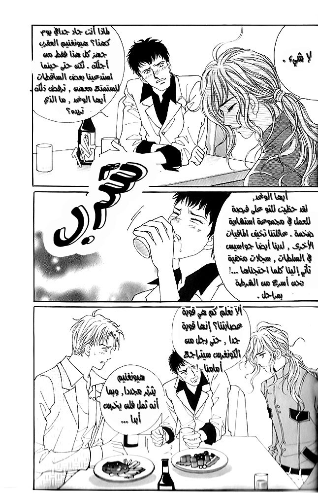 Love in the Mask: Chapter 12 - Page 10