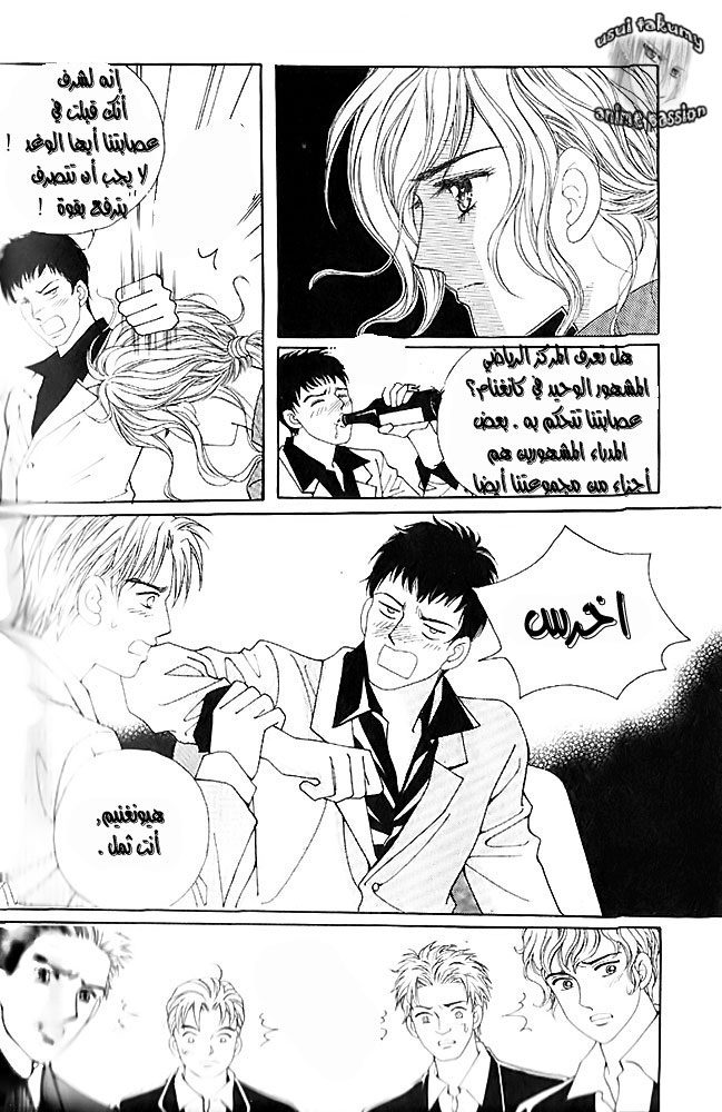 Love in the Mask: Chapter 12 - Page 11