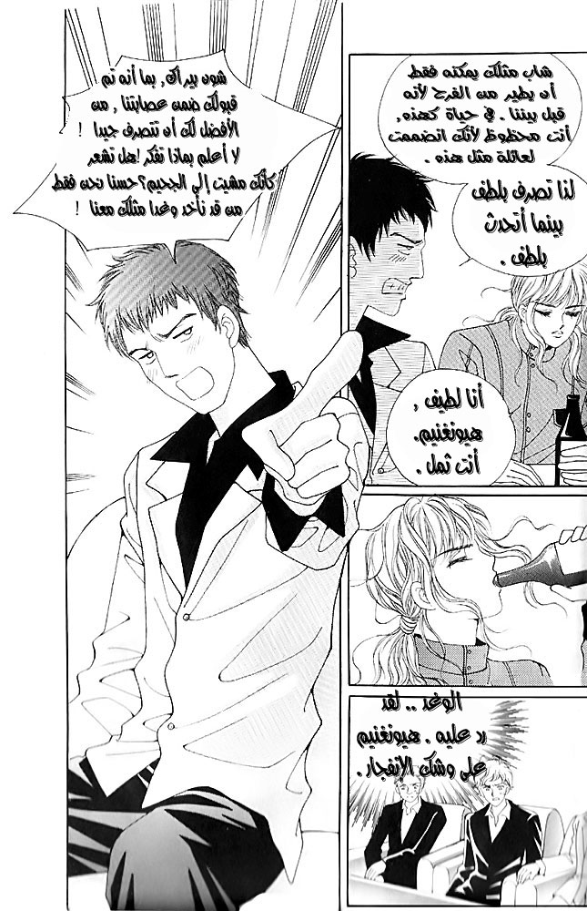 Love in the Mask: Chapter 12 - Page 12