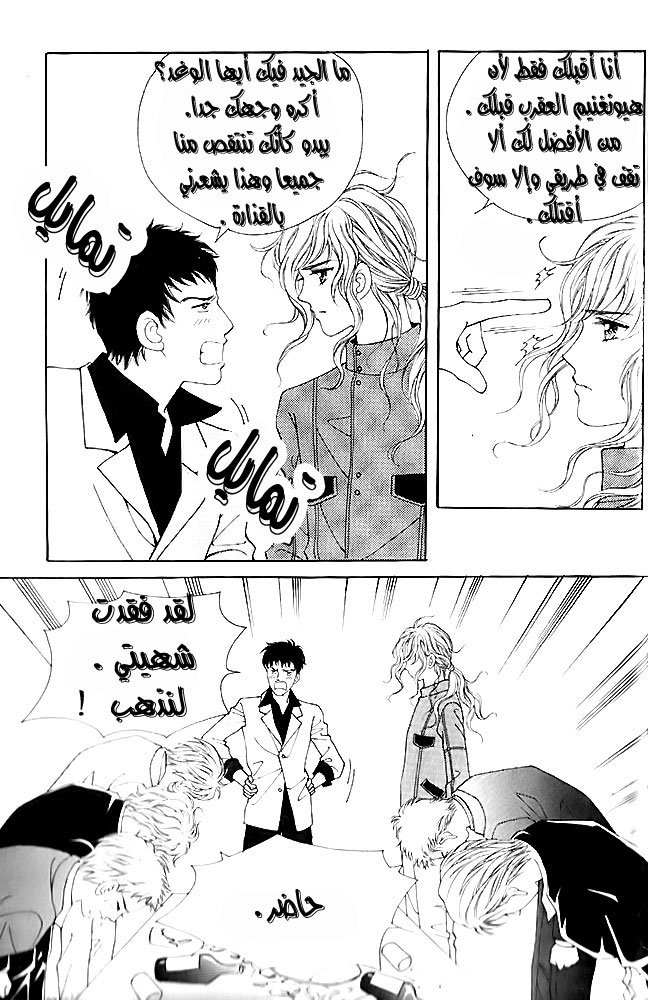 Love in the Mask: Chapter 12 - Page 14