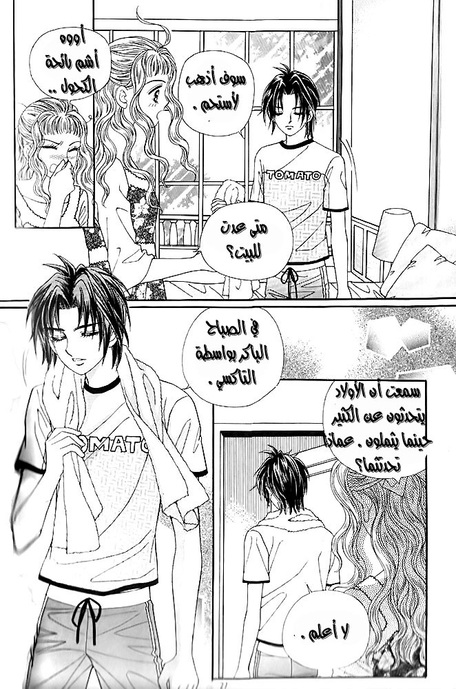 Love in the Mask: Chapter 12 - Page 19