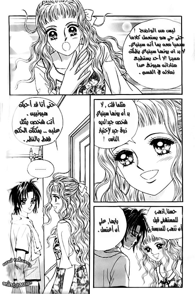 Love in the Mask: Chapter 12 - Page 21