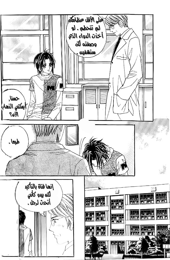 Love in the Mask: Chapter 12 - Page 23