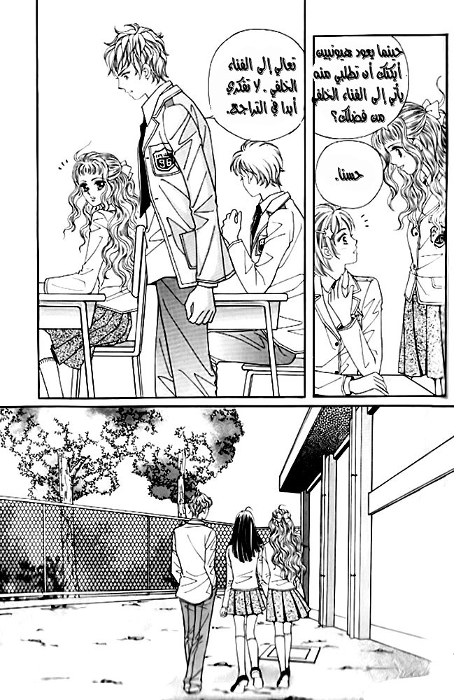 Love in the Mask: Chapter 12 - Page 24