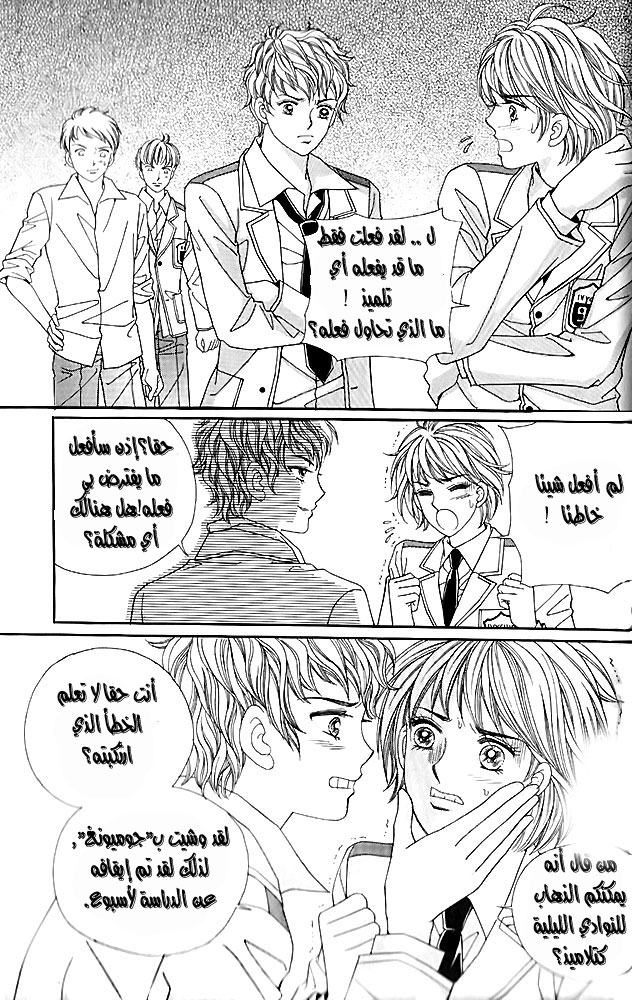 Love in the Mask: Chapter 12 - Page 26