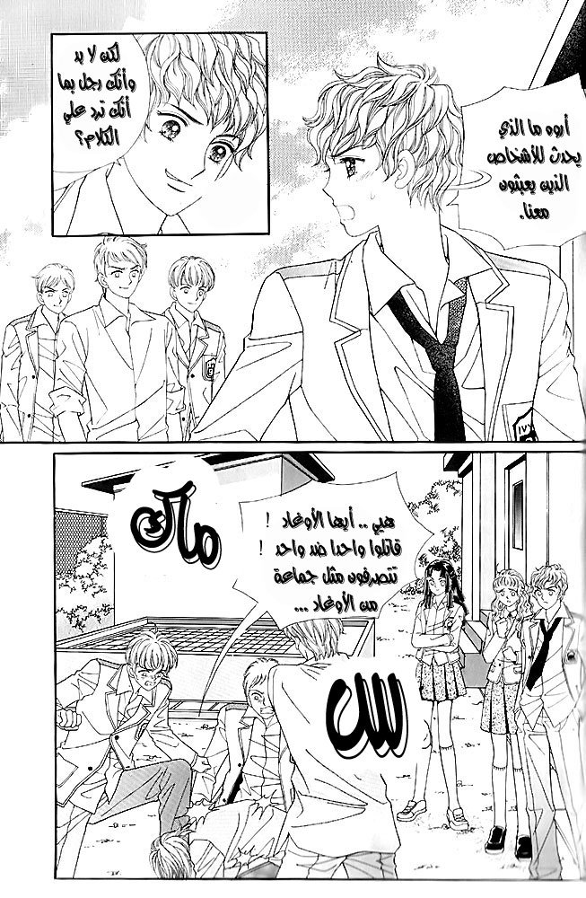 Love in the Mask: Chapter 12 - Page 28