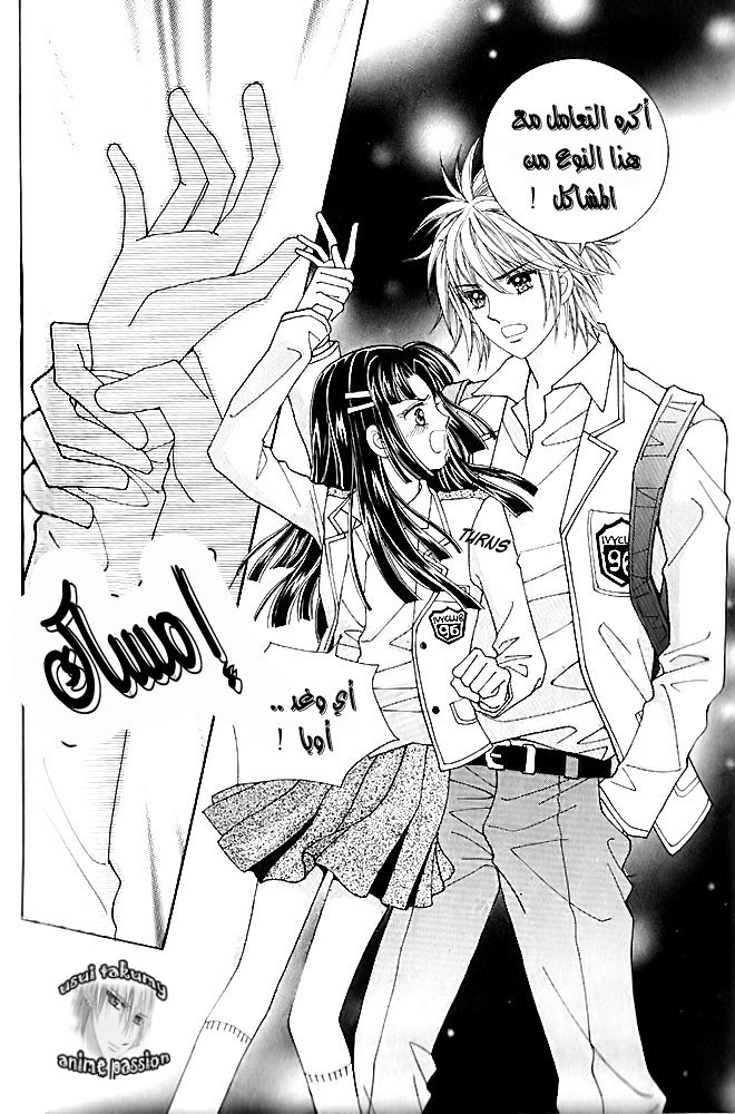 Love in the Mask: Chapter 12 - Page 31