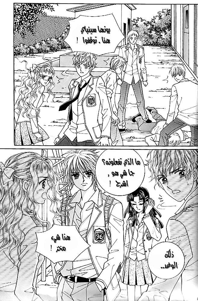 Love in the Mask: Chapter 12 - Page 32