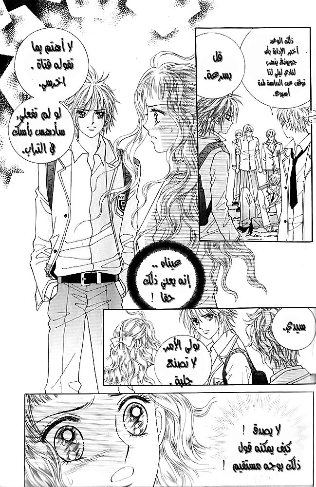 Love in the Mask: Chapter 12 - Page 34