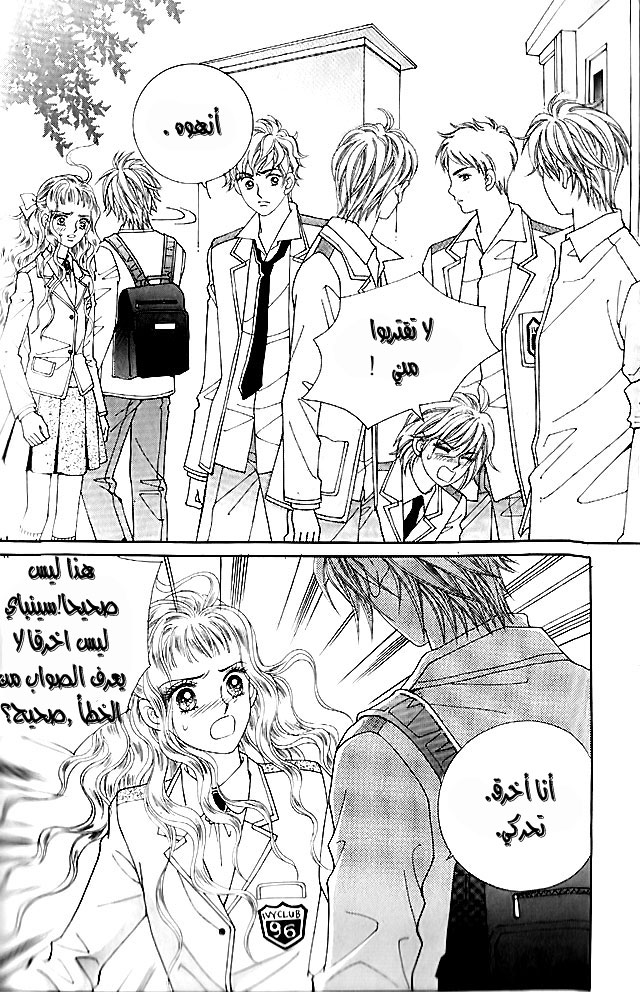 Love in the Mask: Chapter 12 - Page 35