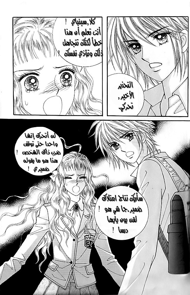 Love in the Mask: Chapter 12 - Page 36