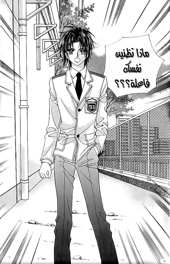 Love in the Mask: Chapter 12 - Page 38