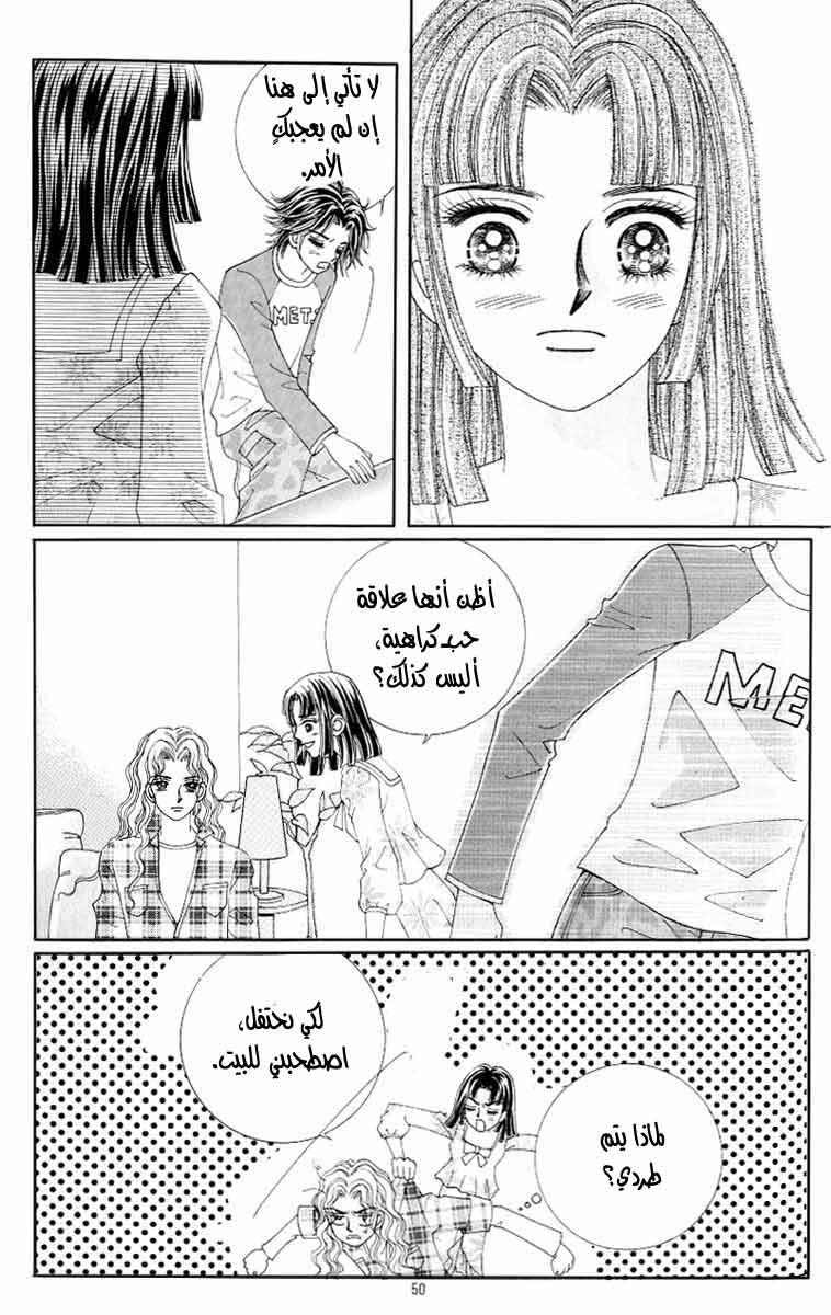 Love in the Mask: Chapter 120 - Page 2