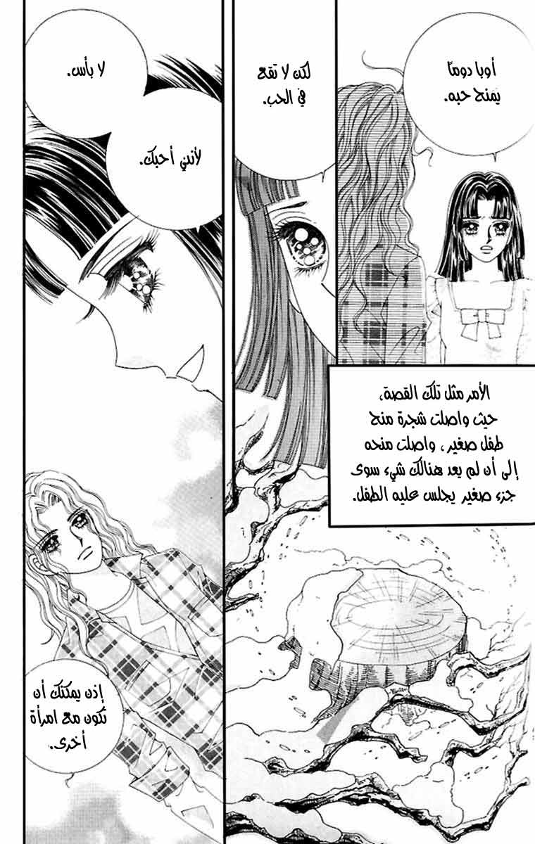 Love in the Mask: Chapter 120 - Page 4