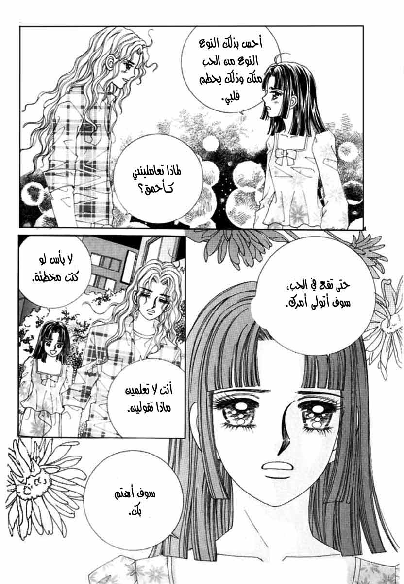 Love in the Mask: Chapter 120 - Page 5