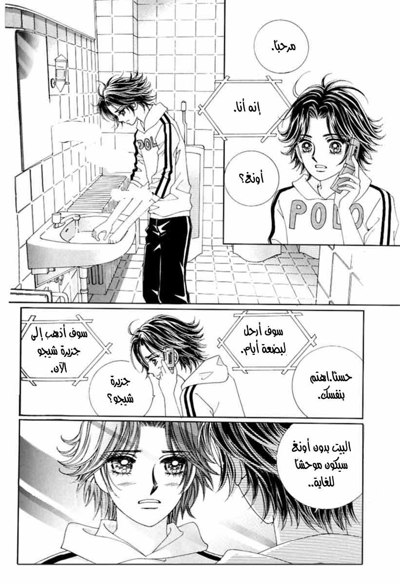 Love in the Mask: Chapter 120 - Page 7