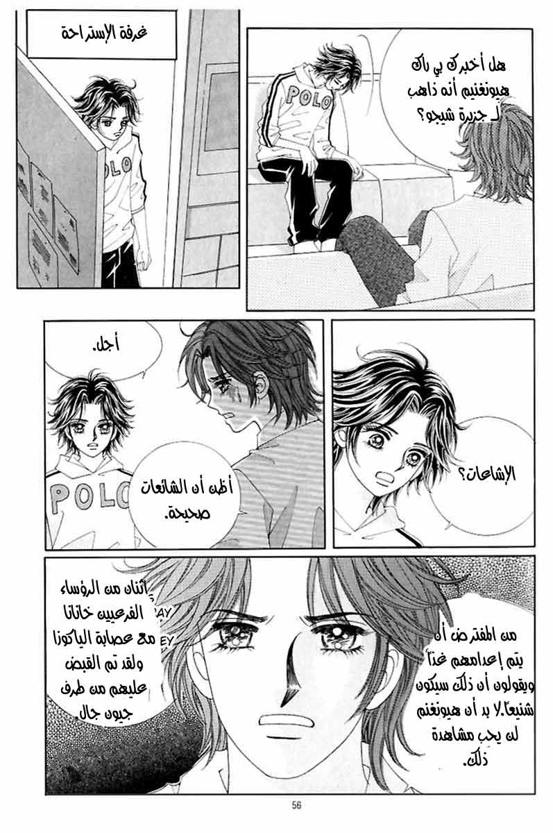 Love in the Mask: Chapter 120 - Page 8