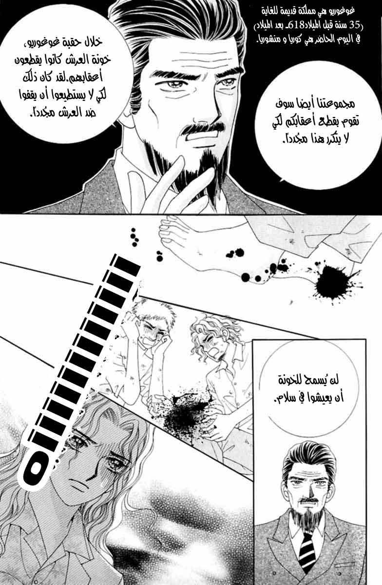 Love in the Mask: Chapter 120 - Page 12