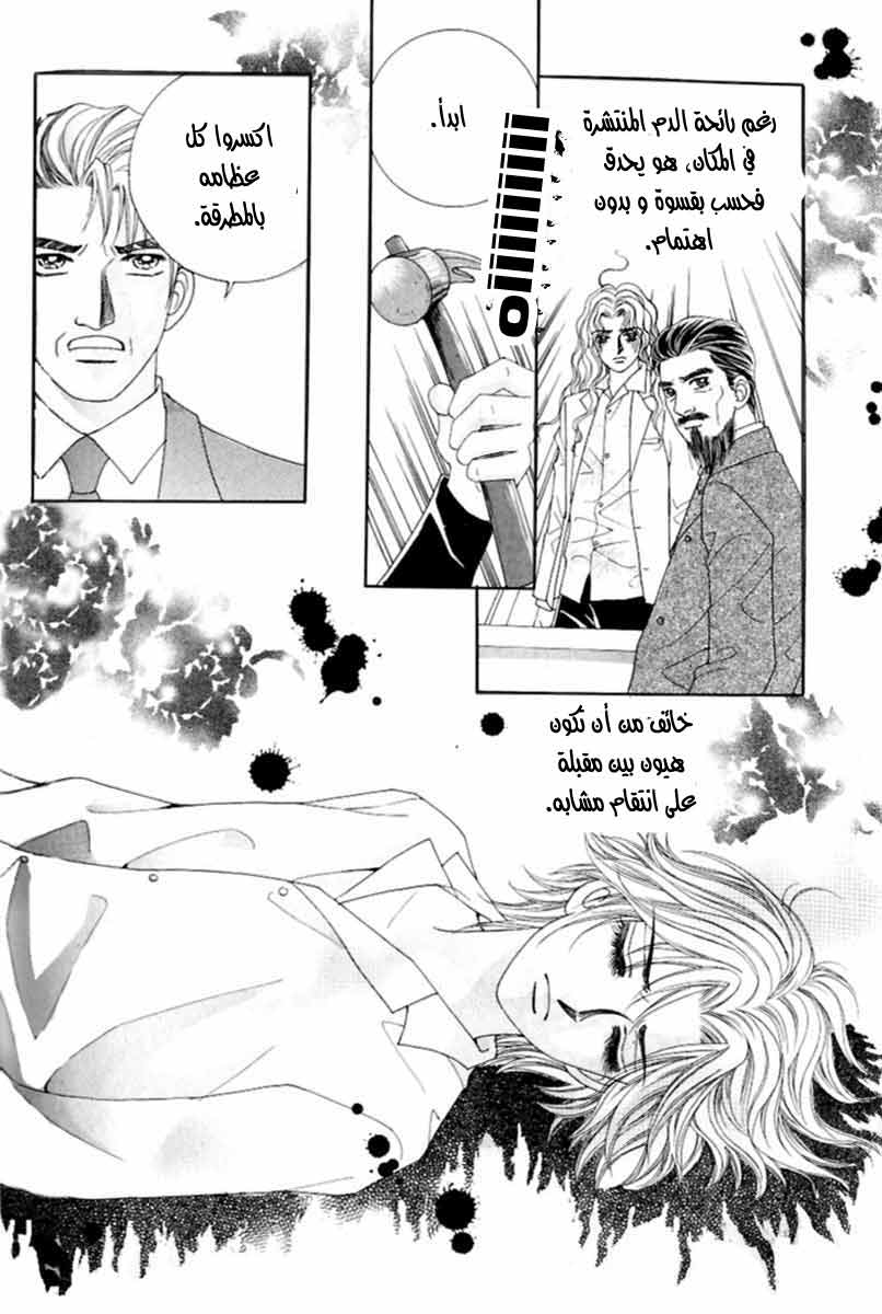 Love in the Mask: Chapter 120 - Page 13