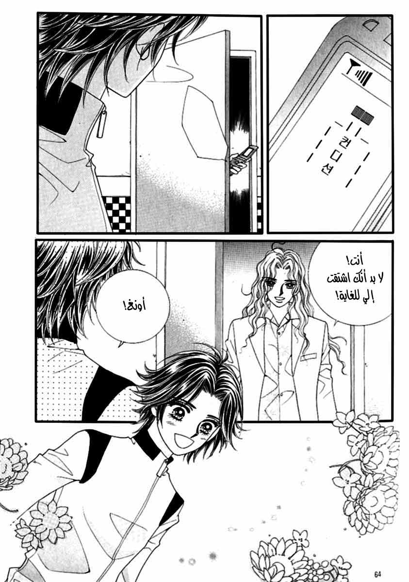 Love in the Mask: Chapter 120 - Page 16